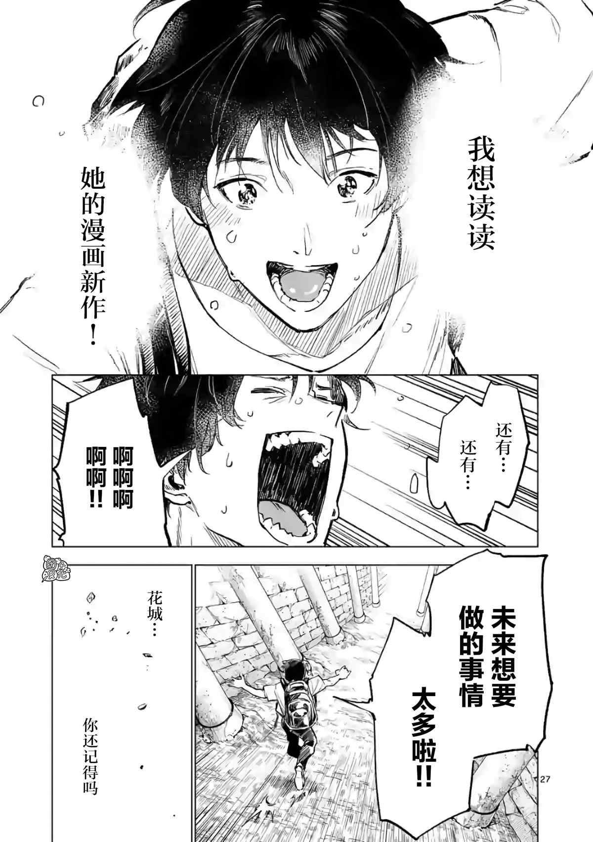 《通往夏天的隧道，再见的出口》漫画最新章节第16话免费下拉式在线观看章节第【27】张图片