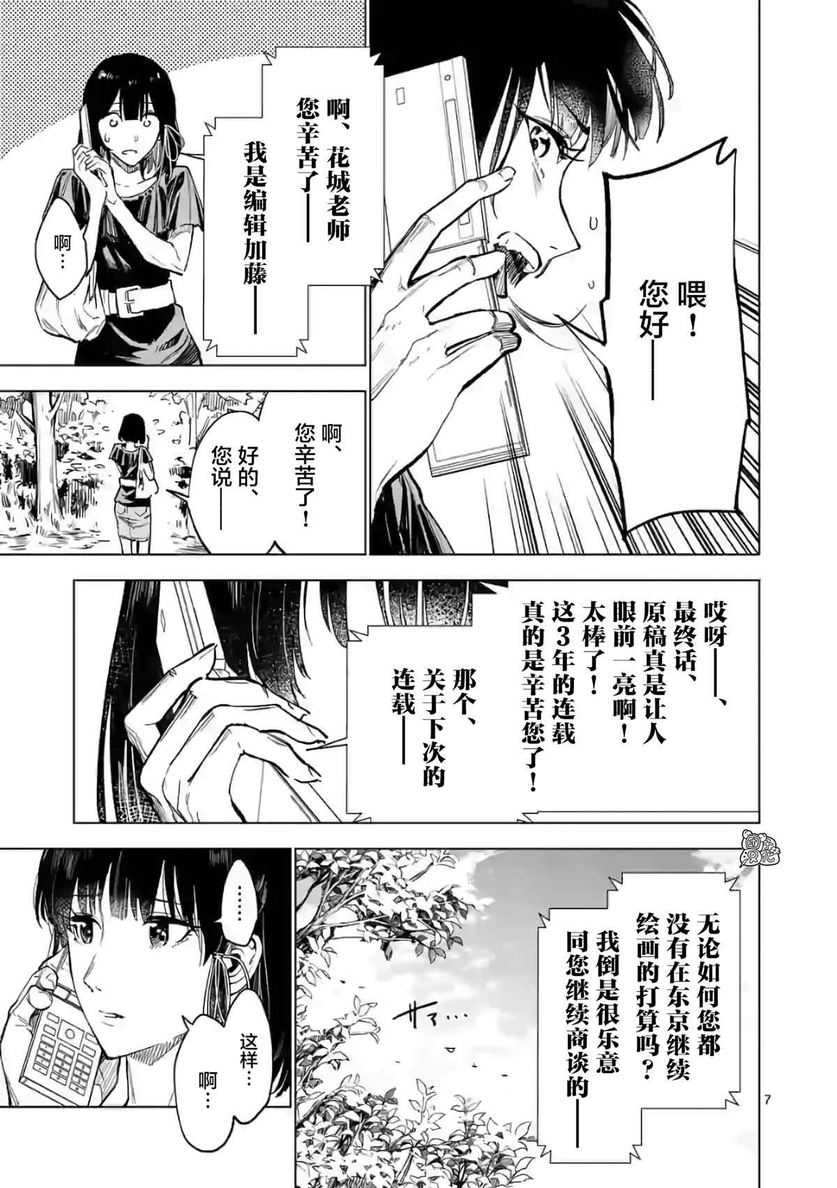 《通往夏天的隧道，再见的出口》漫画最新章节第16话免费下拉式在线观看章节第【7】张图片