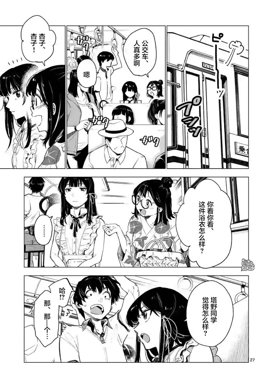 《通往夏天的隧道，再见的出口》漫画最新章节第10话免费下拉式在线观看章节第【27】张图片