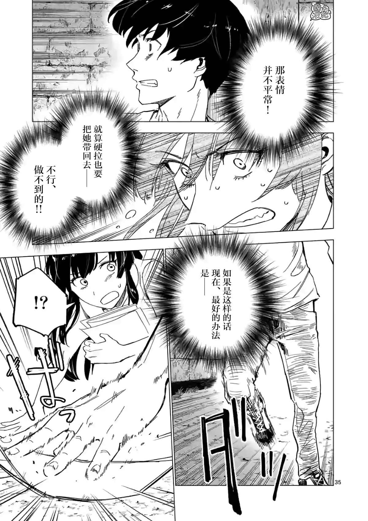 《通往夏天的隧道，再见的出口》漫画最新章节第7话免费下拉式在线观看章节第【35】张图片