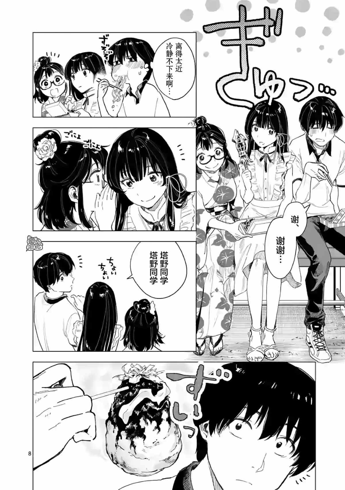 《通往夏天的隧道，再见的出口》漫画最新章节第11话免费下拉式在线观看章节第【8】张图片