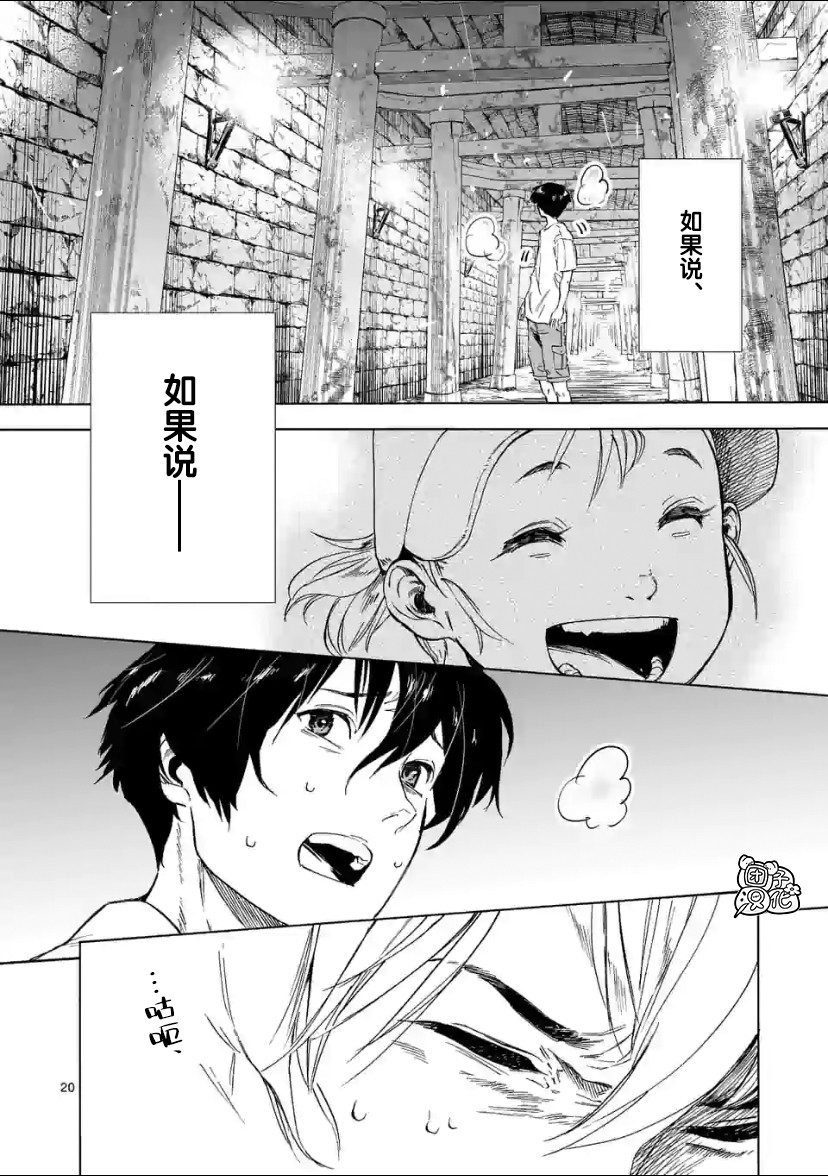 《通往夏天的隧道，再见的出口》漫画最新章节第2话免费下拉式在线观看章节第【19】张图片