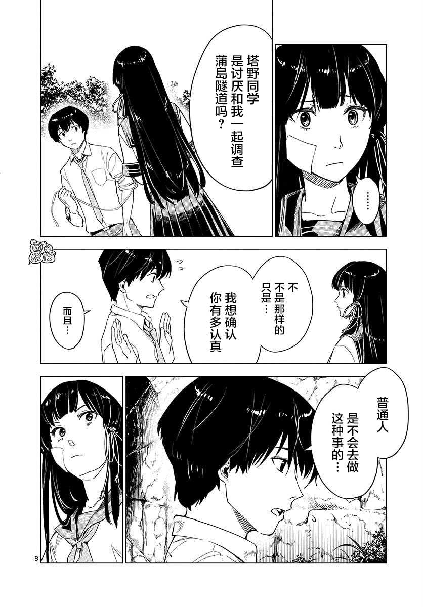 《通往夏天的隧道，再见的出口》漫画最新章节第5话免费下拉式在线观看章节第【8】张图片