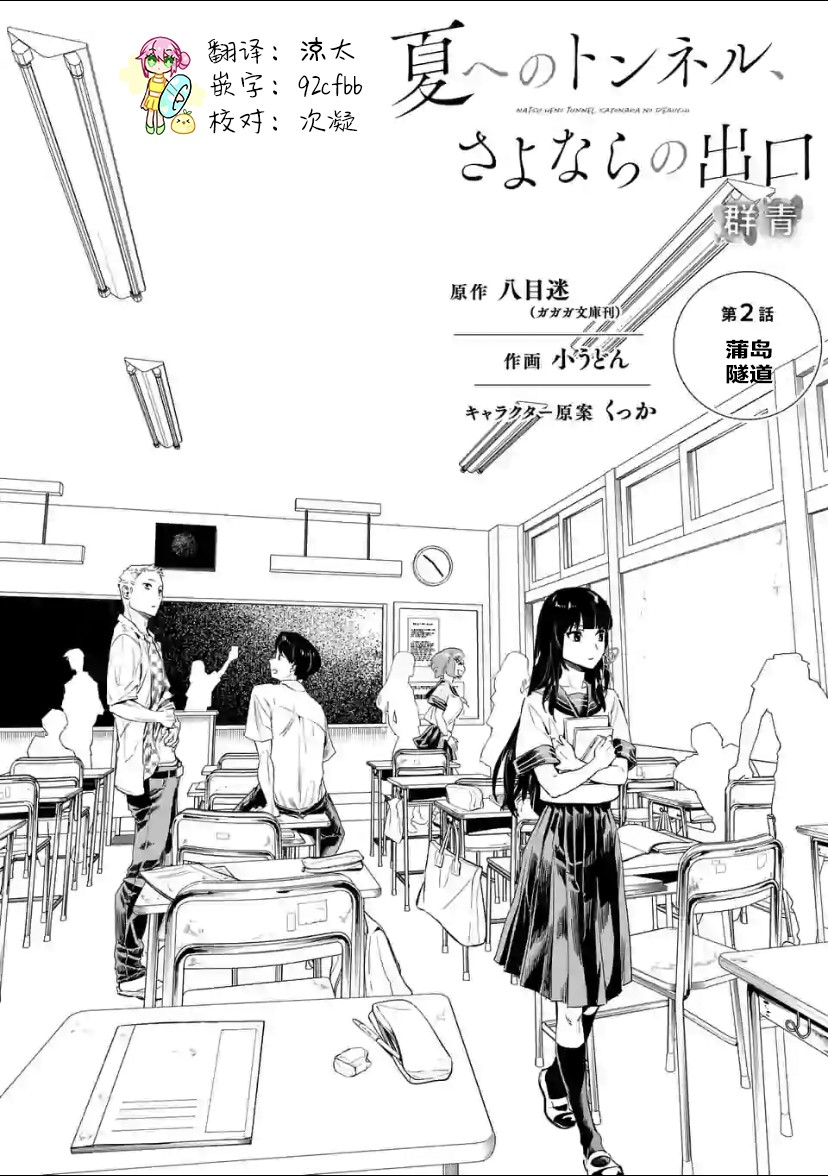 《通往夏天的隧道，再见的出口》漫画最新章节第2话免费下拉式在线观看章节第【2】张图片