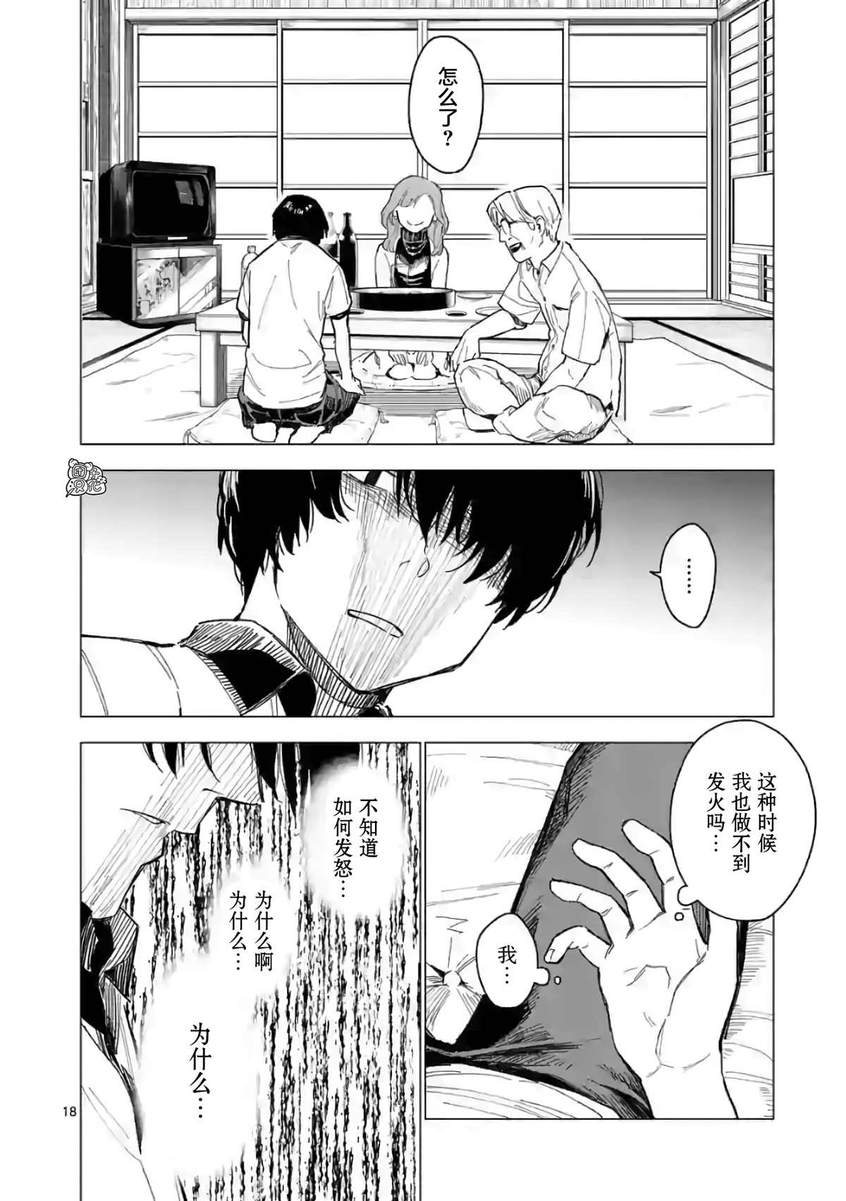 《通往夏天的隧道，再见的出口》漫画最新章节第12话免费下拉式在线观看章节第【18】张图片