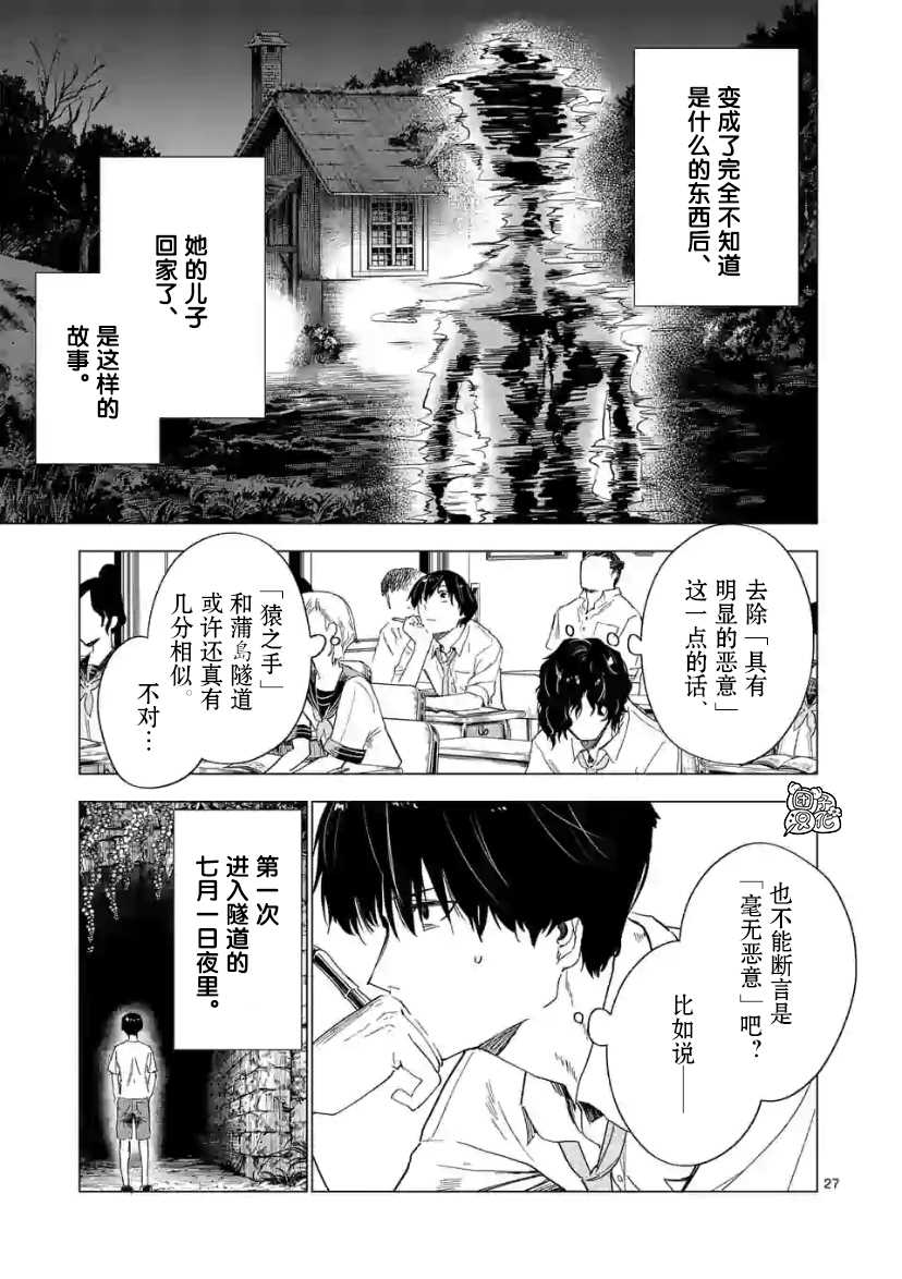 《通往夏天的隧道，再见的出口》漫画最新章节第8话免费下拉式在线观看章节第【27】张图片