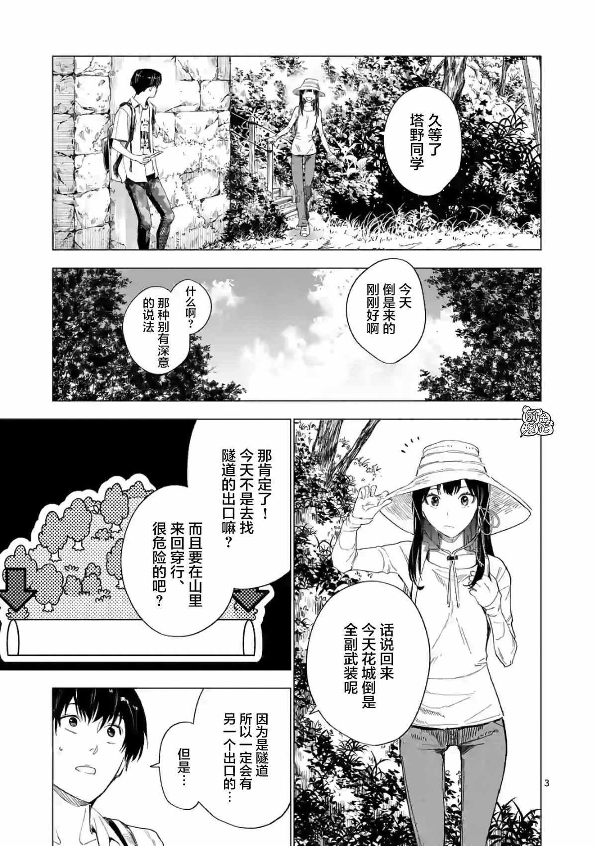 《通往夏天的隧道，再见的出口》漫画最新章节第9话免费下拉式在线观看章节第【3】张图片