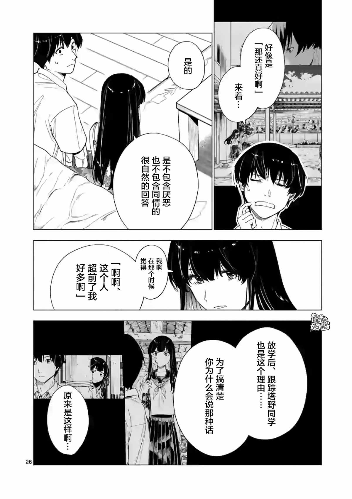 《通往夏天的隧道，再见的出口》漫画最新章节第9话免费下拉式在线观看章节第【26】张图片