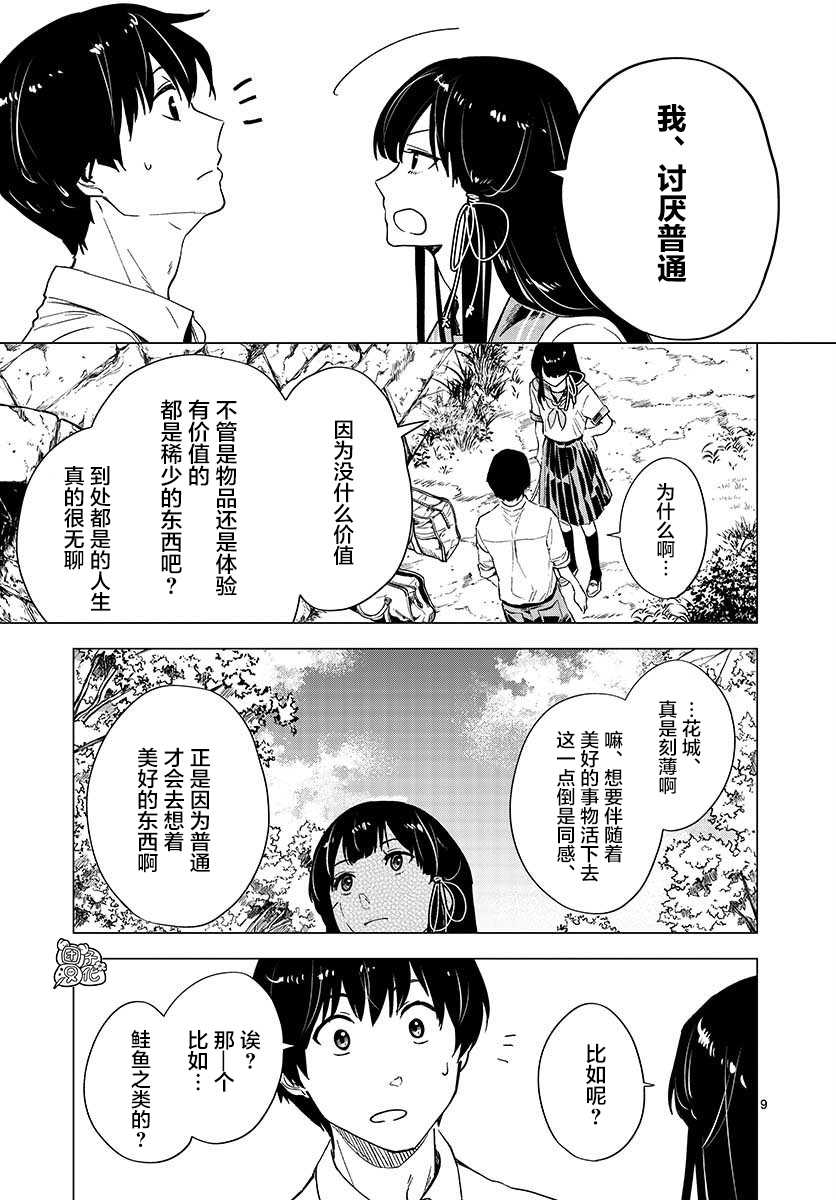 《通往夏天的隧道，再见的出口》漫画最新章节第5话免费下拉式在线观看章节第【9】张图片