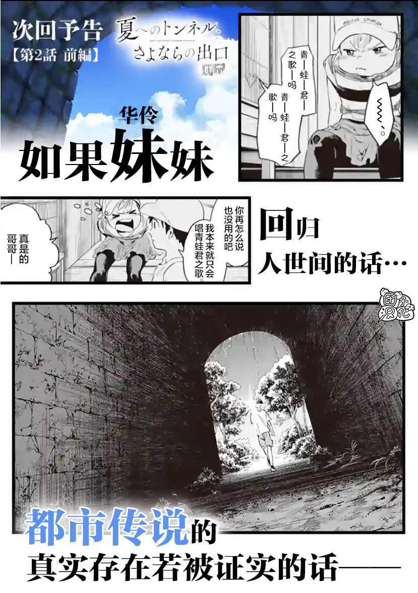 《通往夏天的隧道，再见的出口》漫画最新章节第1话免费下拉式在线观看章节第【40】张图片