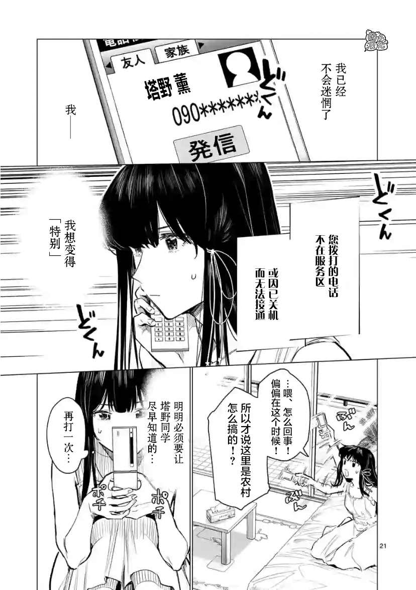 《通往夏天的隧道，再见的出口》漫画最新章节第13话免费下拉式在线观看章节第【21】张图片