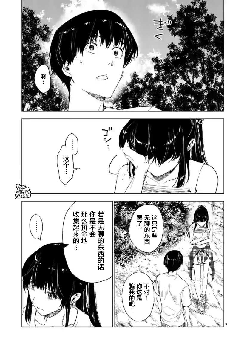 《通往夏天的隧道，再见的出口》漫画最新章节第8话免费下拉式在线观看章节第【7】张图片