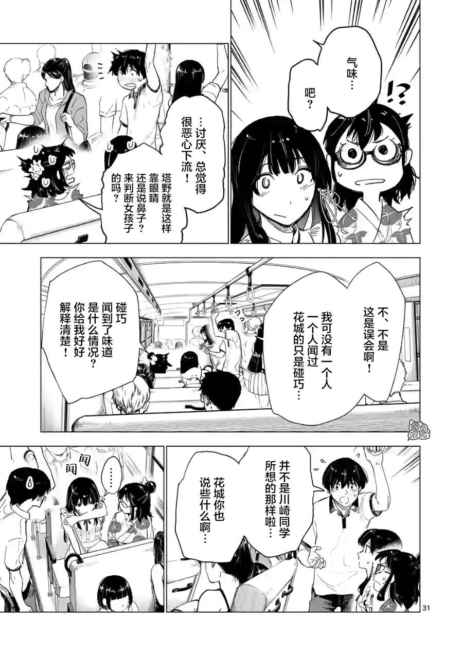 《通往夏天的隧道，再见的出口》漫画最新章节第10话免费下拉式在线观看章节第【31】张图片