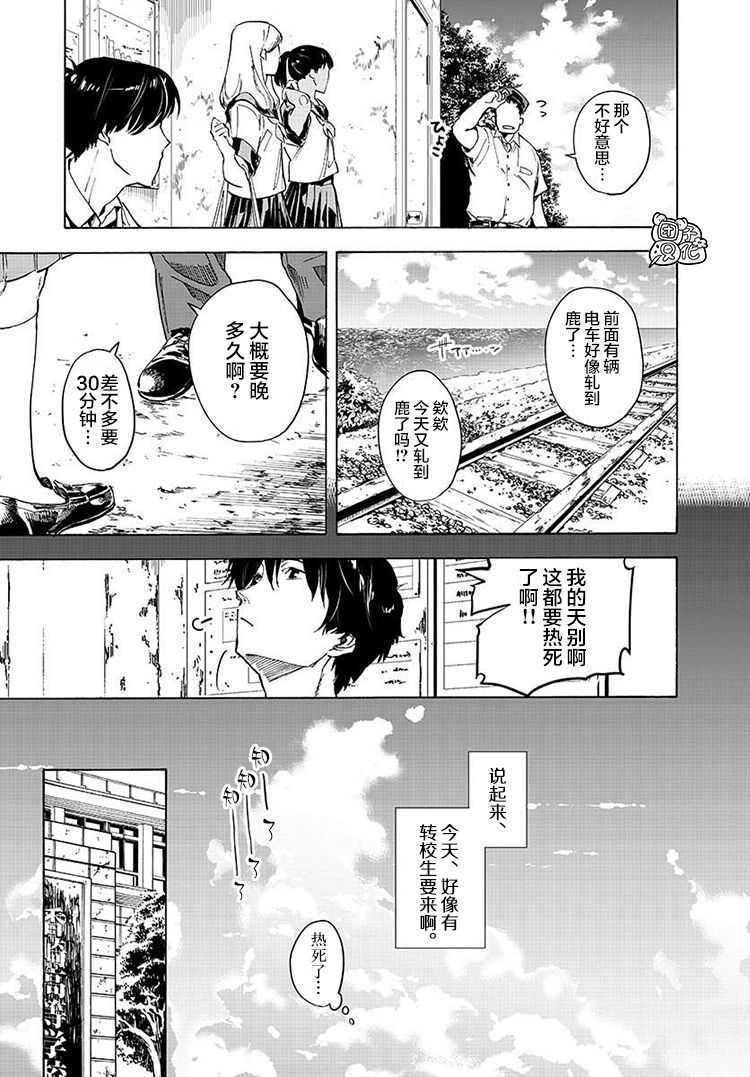 《通往夏天的隧道，再见的出口》漫画最新章节第1话免费下拉式在线观看章节第【6】张图片