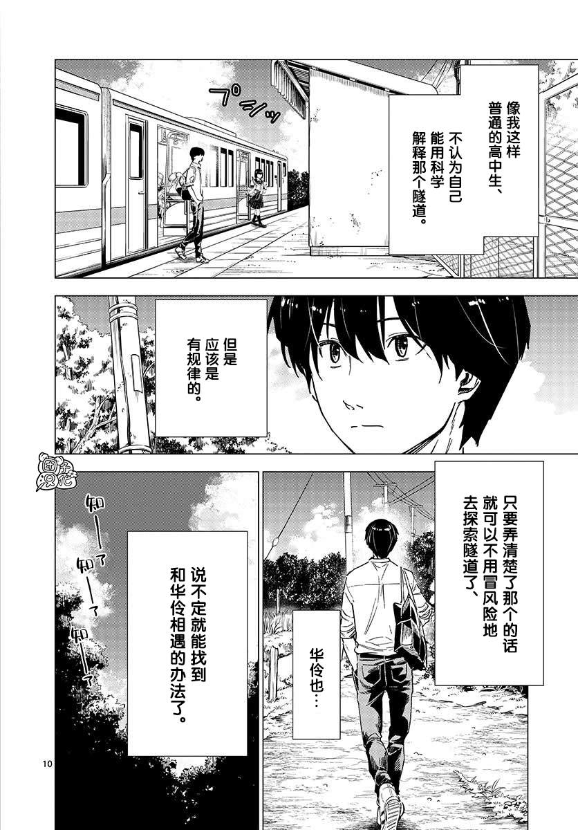 《通往夏天的隧道，再见的出口》漫画最新章节第4话免费下拉式在线观看章节第【10】张图片