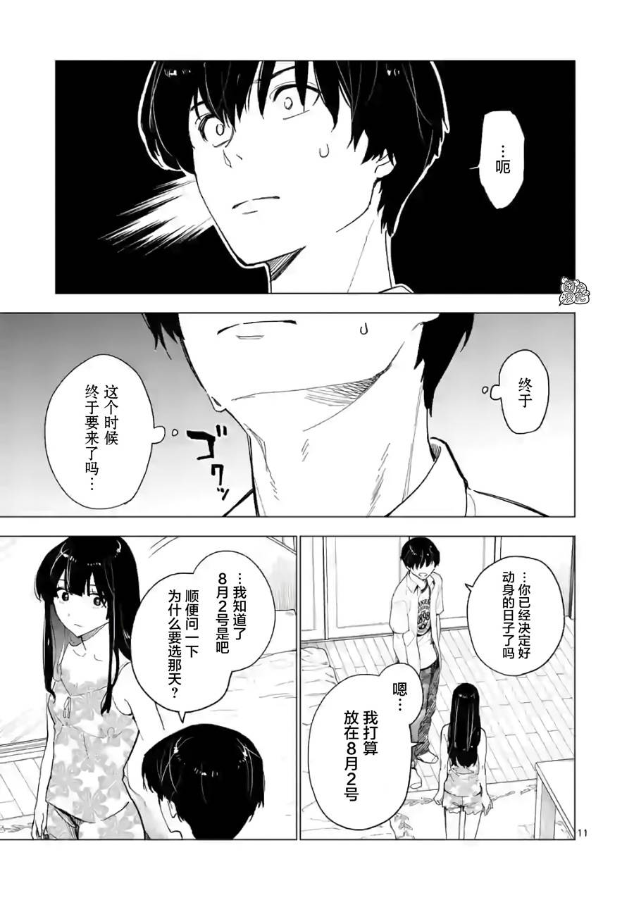 《通往夏天的隧道，再见的出口》漫画最新章节第10话免费下拉式在线观看章节第【11】张图片