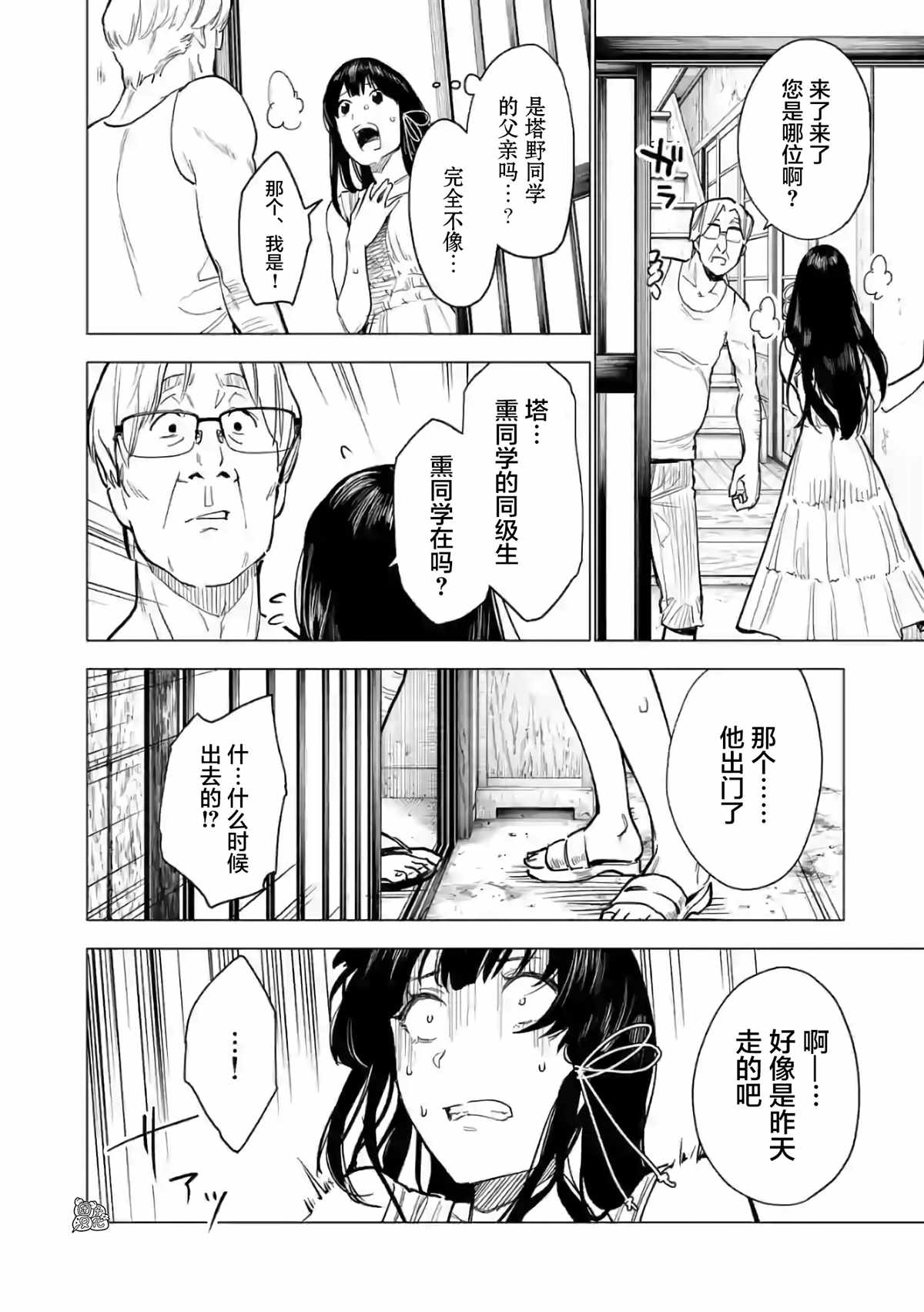 《通往夏天的隧道，再见的出口》漫画最新章节第14话免费下拉式在线观看章节第【4】张图片