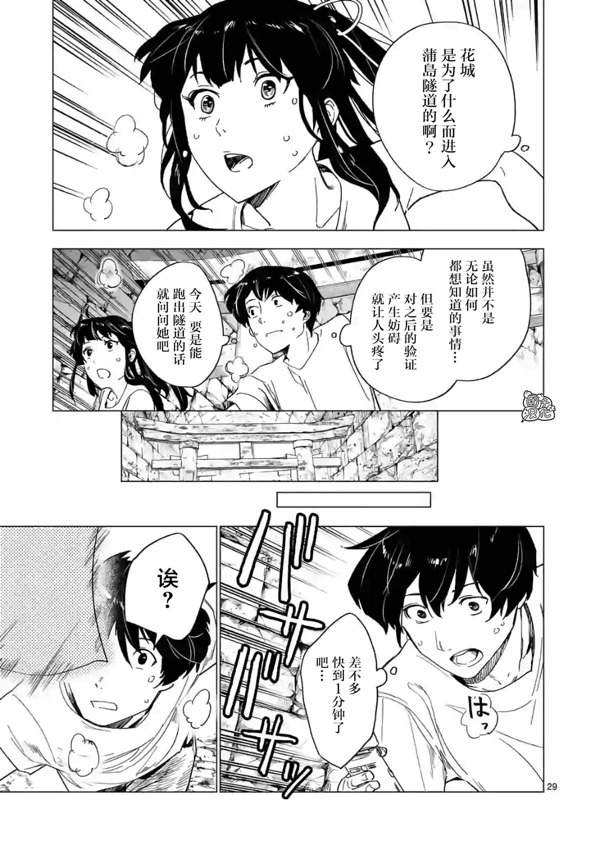 《通往夏天的隧道，再见的出口》漫画最新章节第7话免费下拉式在线观看章节第【29】张图片