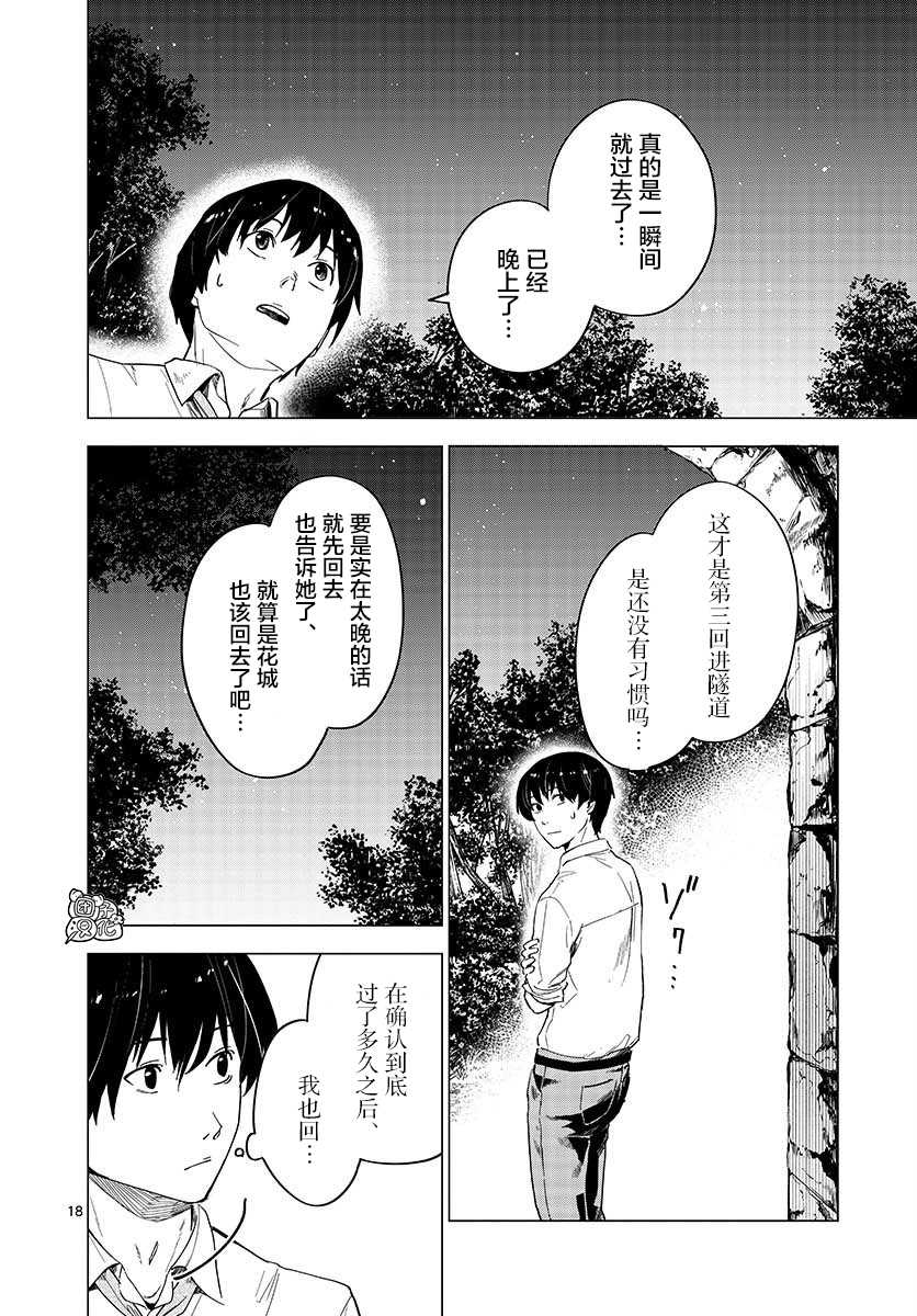 《通往夏天的隧道，再见的出口》漫画最新章节第5话免费下拉式在线观看章节第【18】张图片