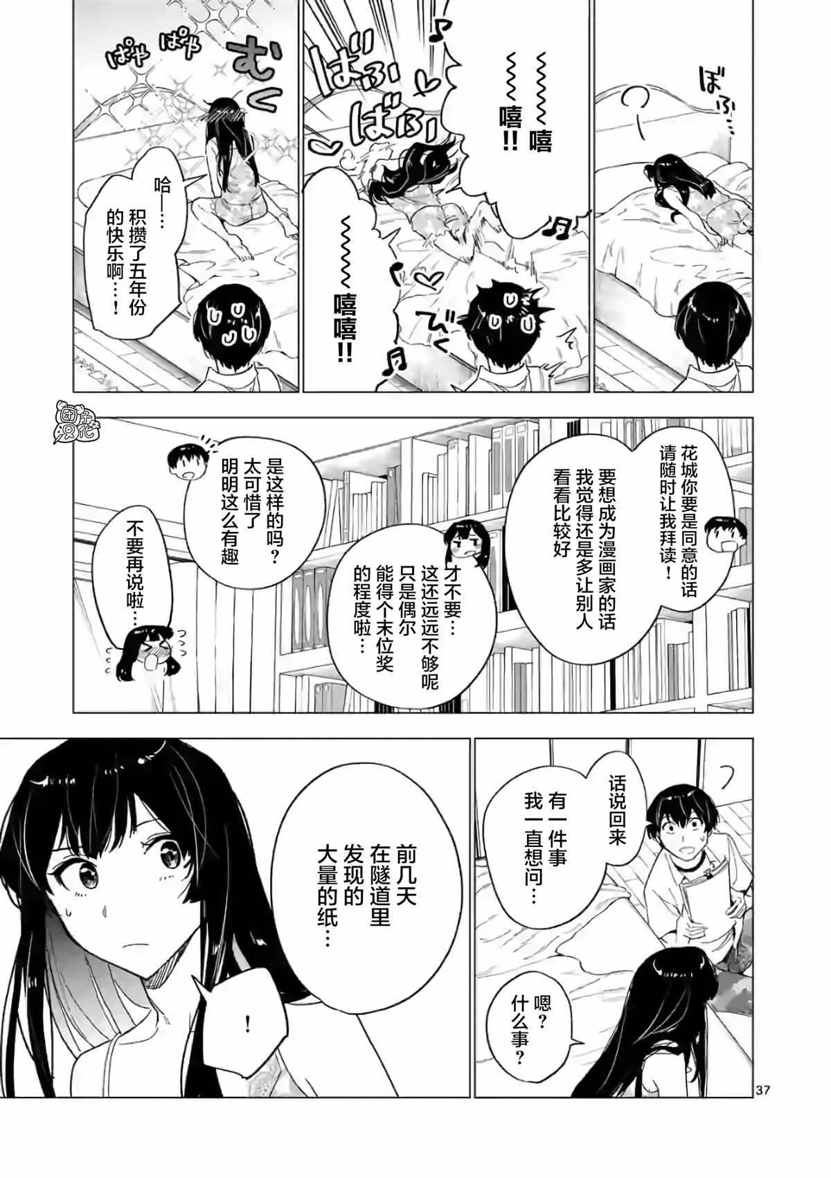 《通往夏天的隧道，再见的出口》漫画最新章节第9话免费下拉式在线观看章节第【37】张图片