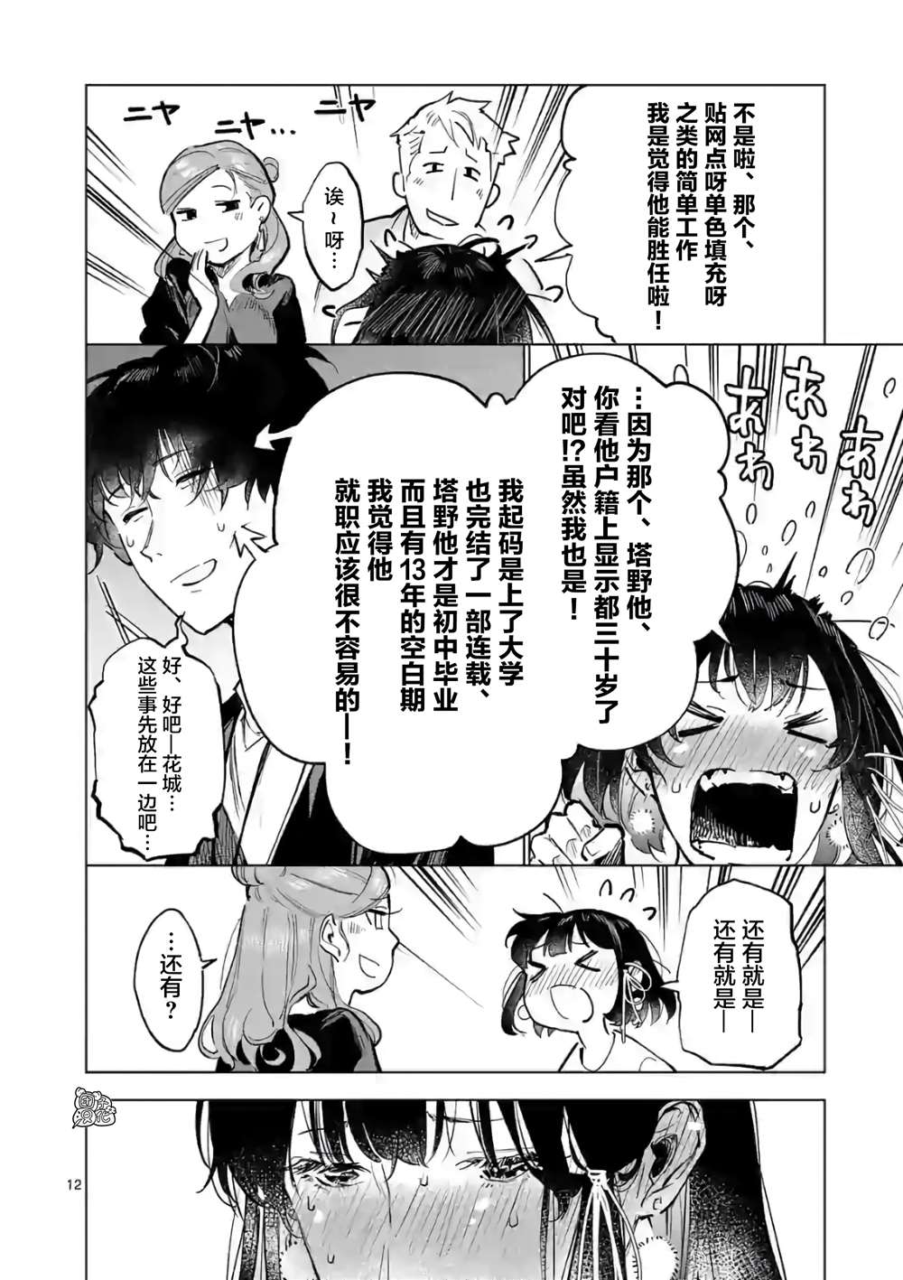 《通往夏天的隧道，再见的出口》漫画最新章节最终话免费下拉式在线观看章节第【12】张图片