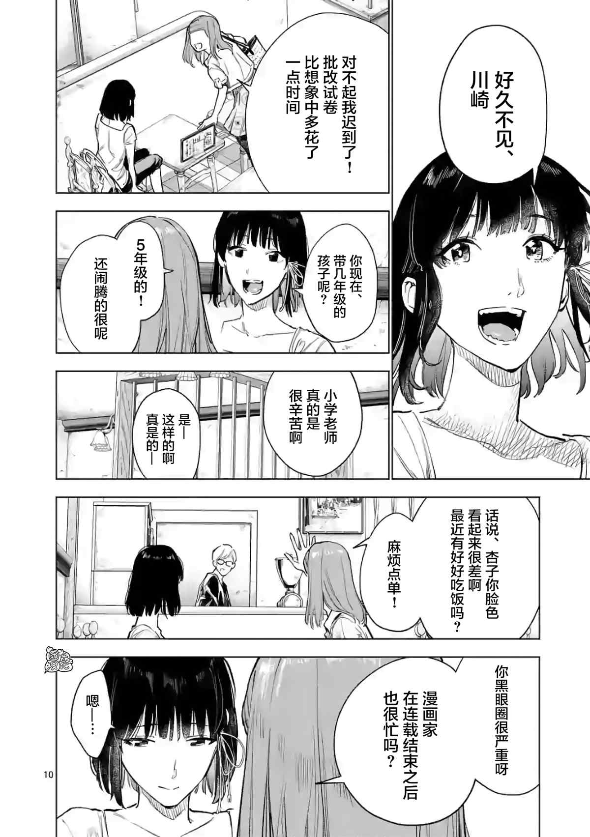 《通往夏天的隧道，再见的出口》漫画最新章节第16话免费下拉式在线观看章节第【10】张图片