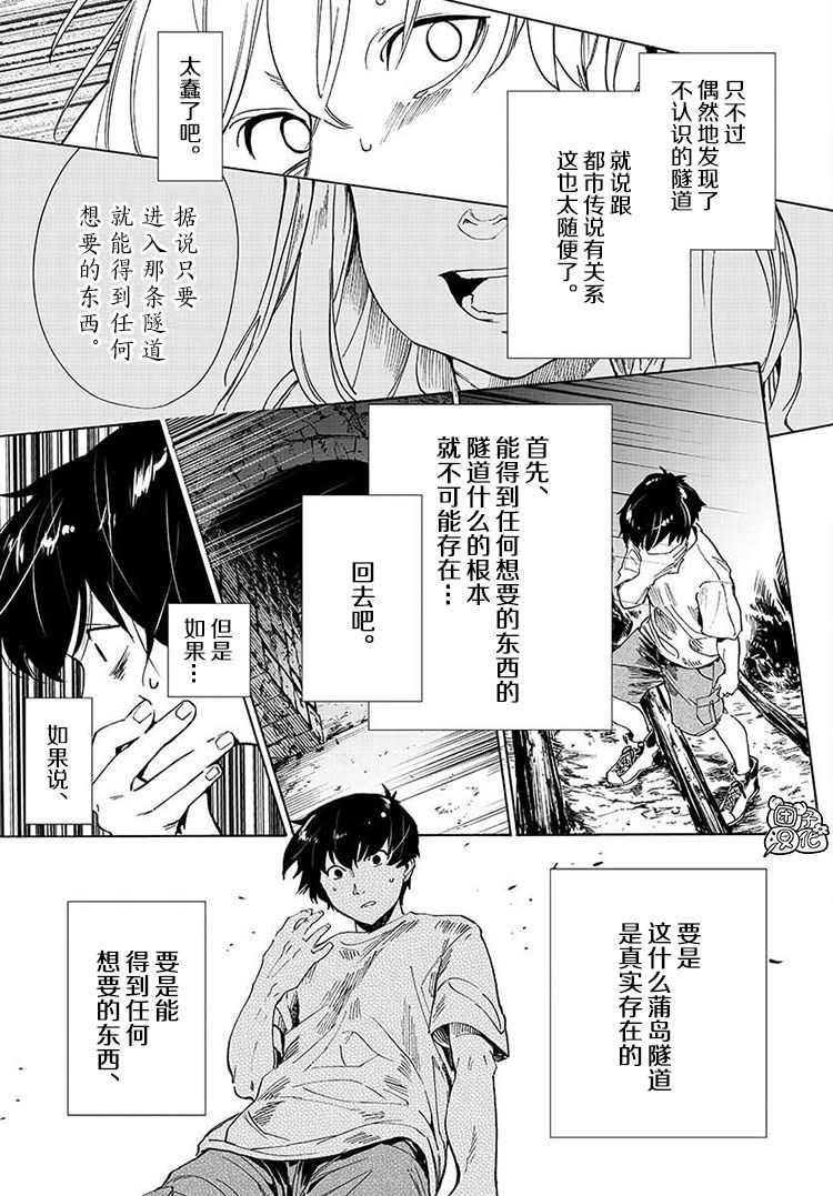 《通往夏天的隧道，再见的出口》漫画最新章节第1话免费下拉式在线观看章节第【38】张图片