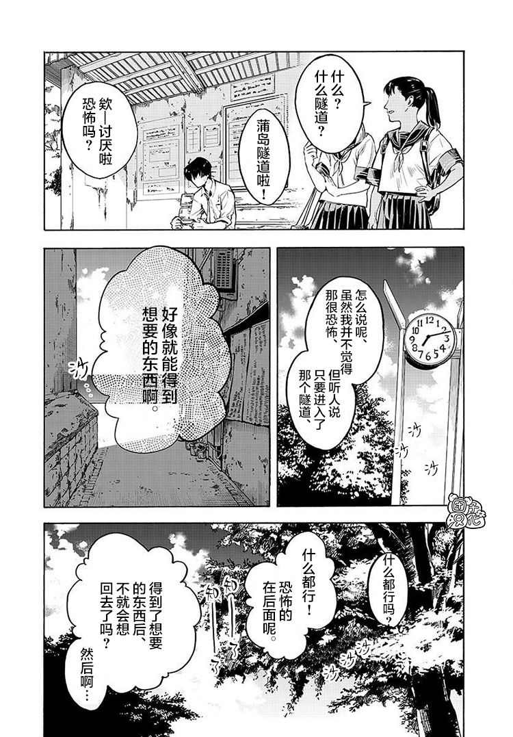 《通往夏天的隧道，再见的出口》漫画最新章节第1话免费下拉式在线观看章节第【4】张图片