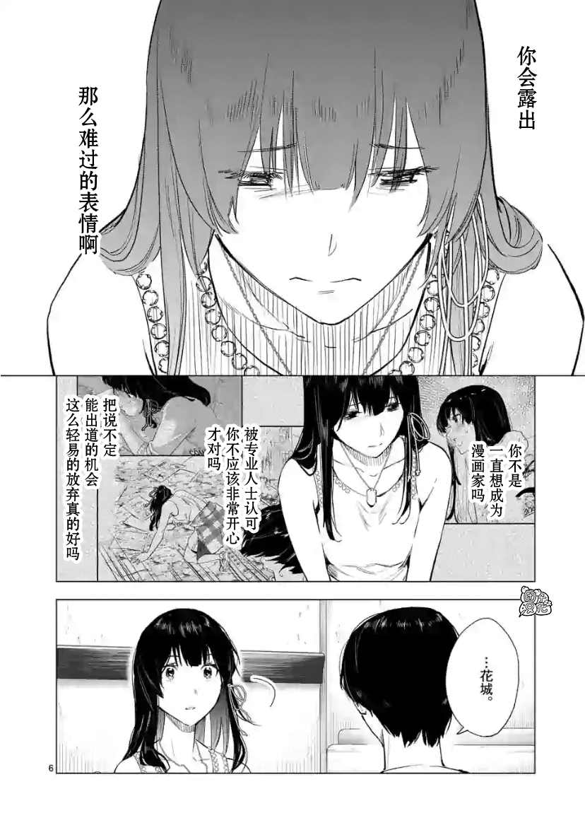 《通往夏天的隧道，再见的出口》漫画最新章节第13话免费下拉式在线观看章节第【6】张图片