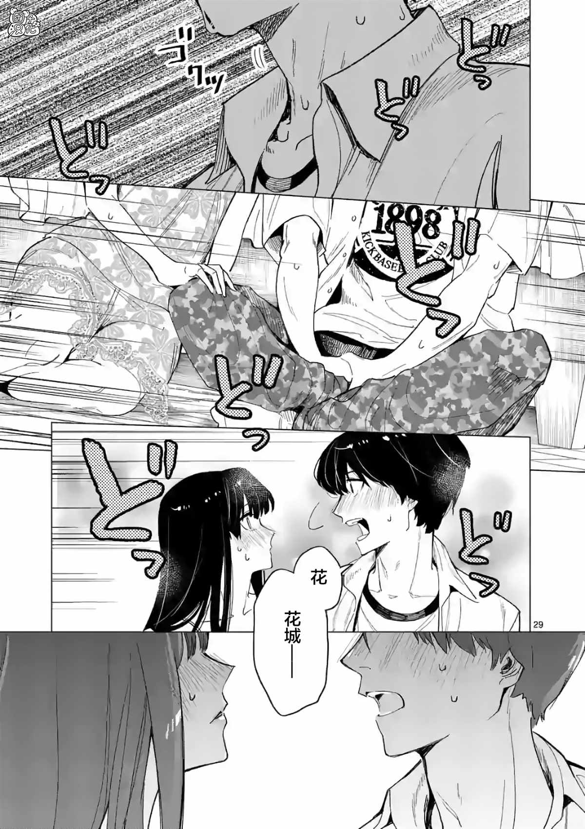 《通往夏天的隧道，再见的出口》漫画最新章节第9话免费下拉式在线观看章节第【29】张图片