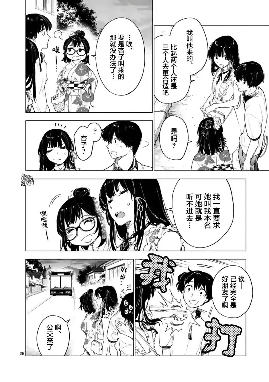 《通往夏天的隧道，再见的出口》漫画最新章节第10话免费下拉式在线观看章节第【26】张图片