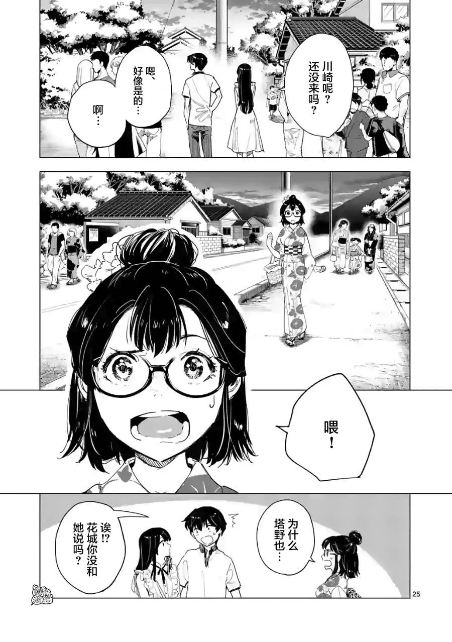 《通往夏天的隧道，再见的出口》漫画最新章节第10话免费下拉式在线观看章节第【25】张图片