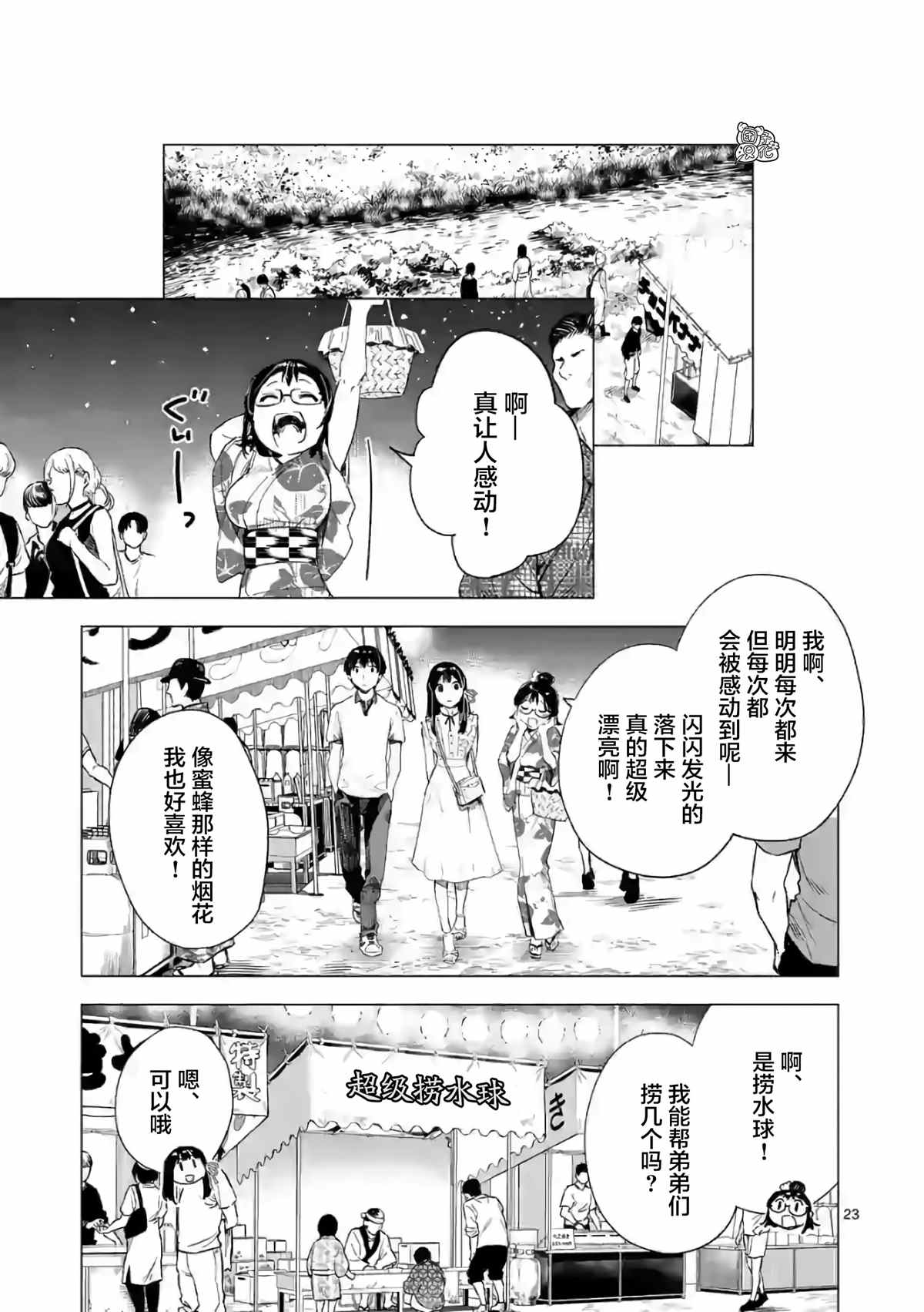 《通往夏天的隧道，再见的出口》漫画最新章节第11话免费下拉式在线观看章节第【23】张图片