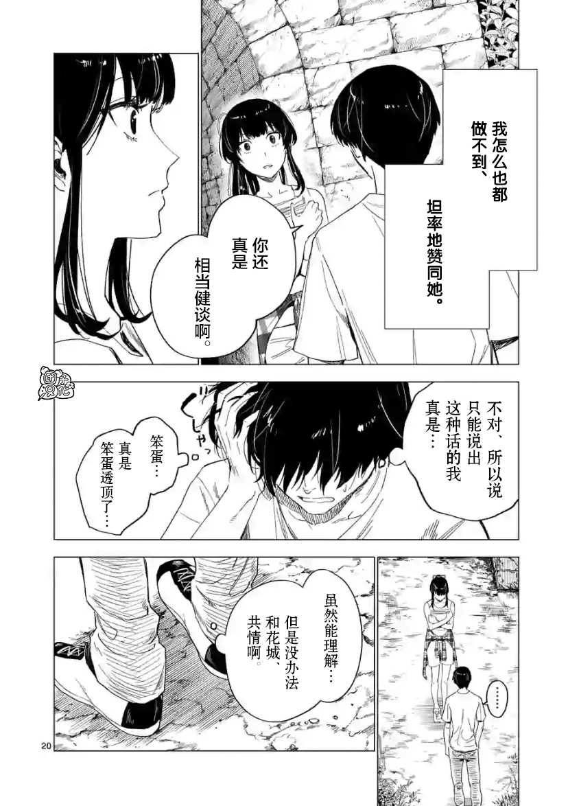 《通往夏天的隧道，再见的出口》漫画最新章节第8话免费下拉式在线观看章节第【20】张图片