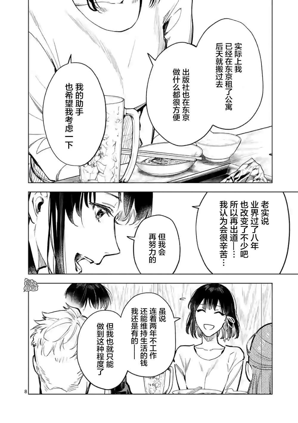 《通往夏天的隧道，再见的出口》漫画最新章节最终话免费下拉式在线观看章节第【8】张图片