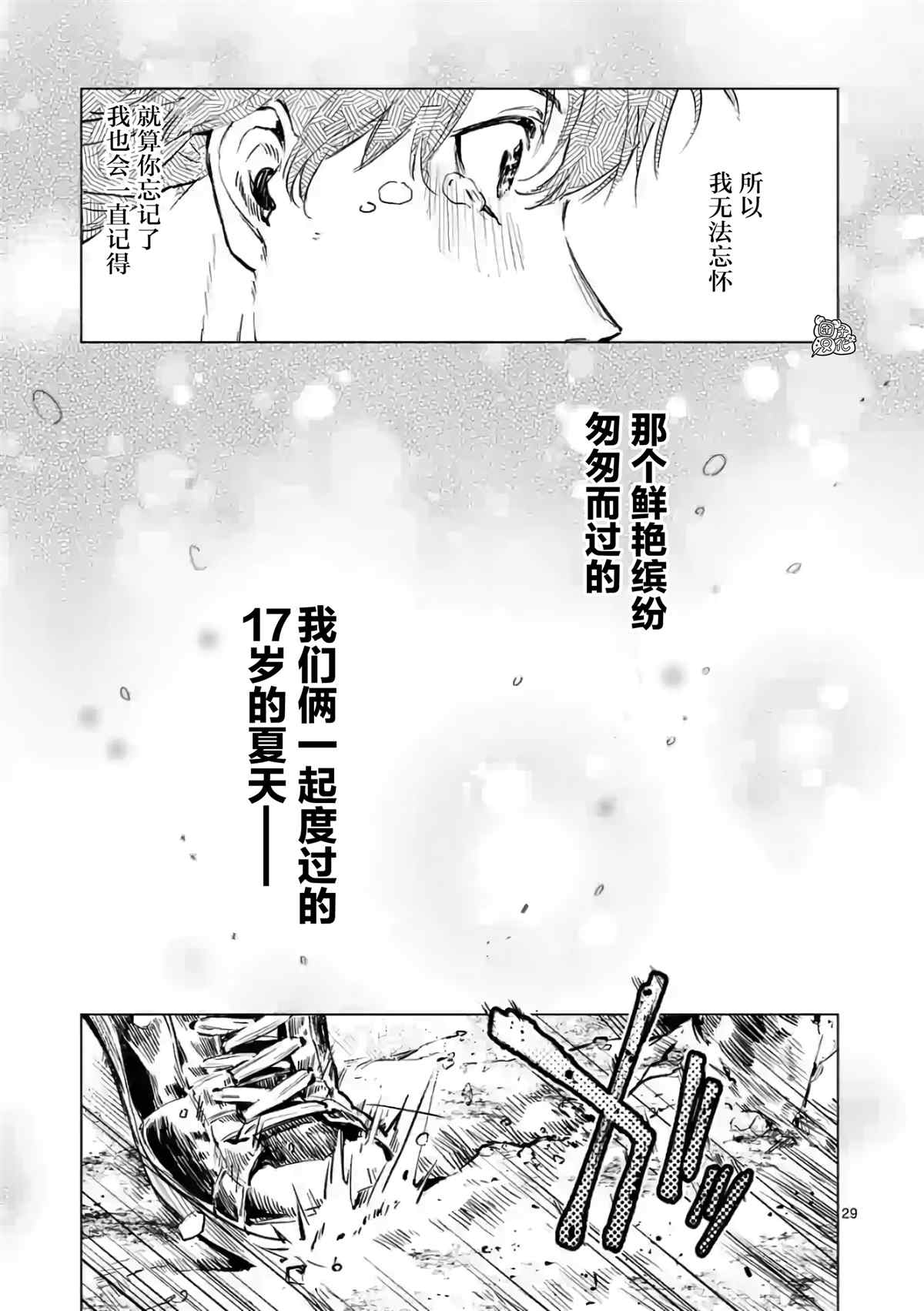 《通往夏天的隧道，再见的出口》漫画最新章节第16话免费下拉式在线观看章节第【29】张图片