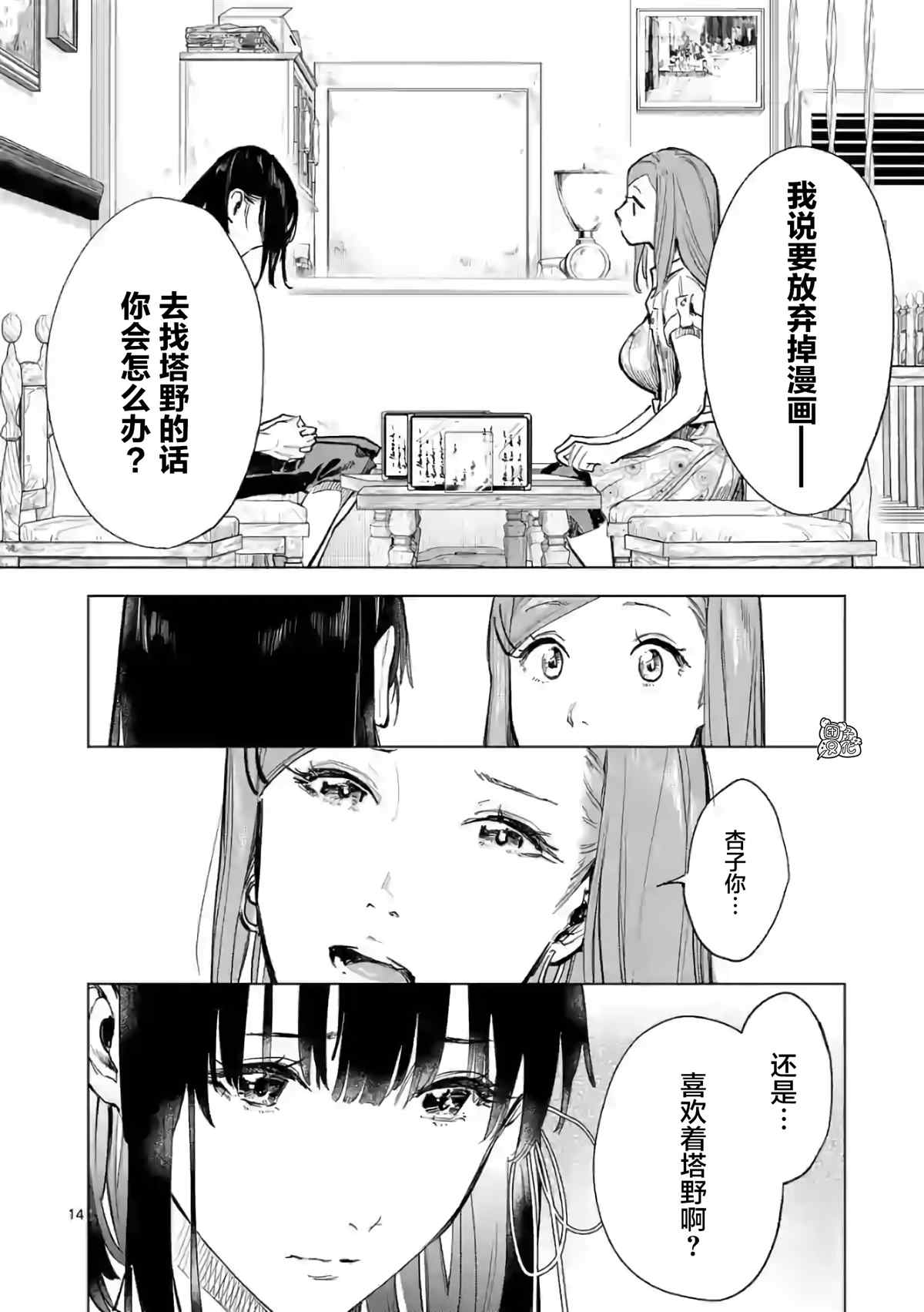 《通往夏天的隧道，再见的出口》漫画最新章节第16话免费下拉式在线观看章节第【14】张图片