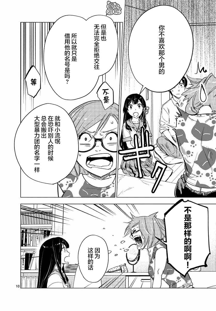 《通往夏天的隧道，再见的出口》漫画最新章节第6话免费下拉式在线观看章节第【10】张图片