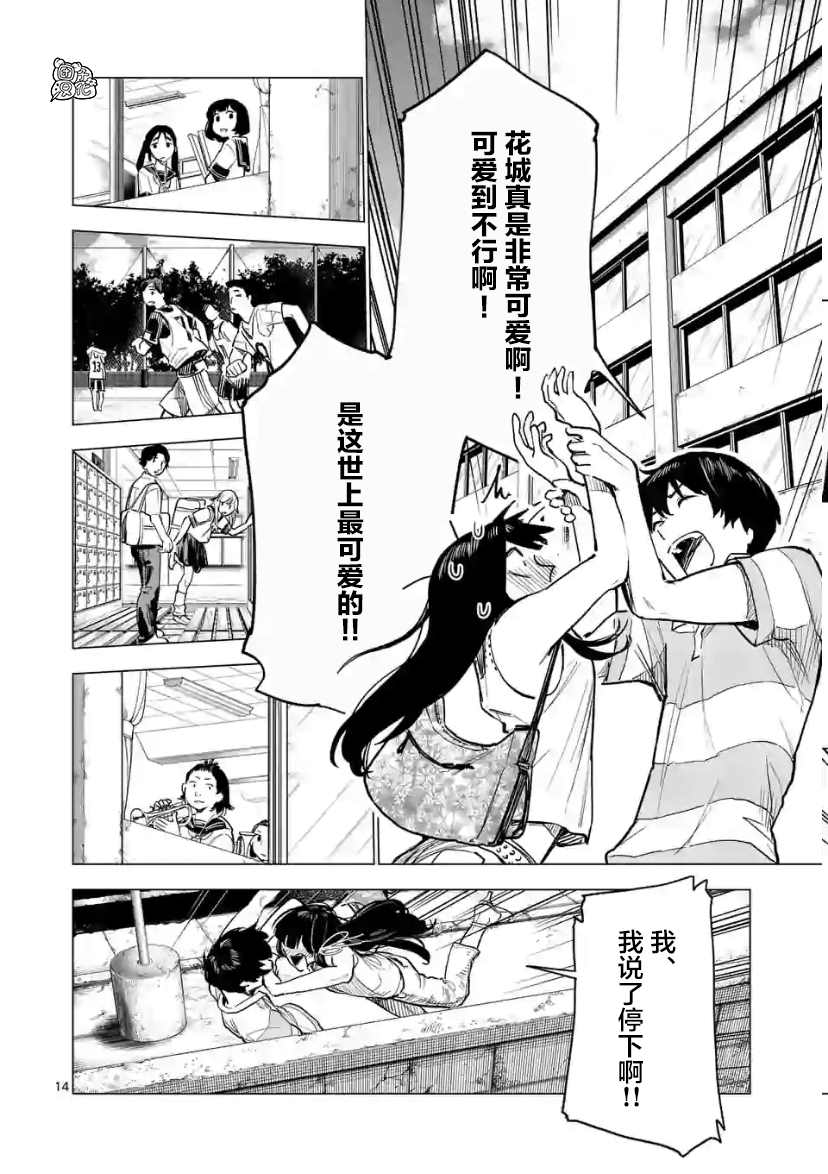 《通往夏天的隧道，再见的出口》漫画最新章节第13话免费下拉式在线观看章节第【14】张图片