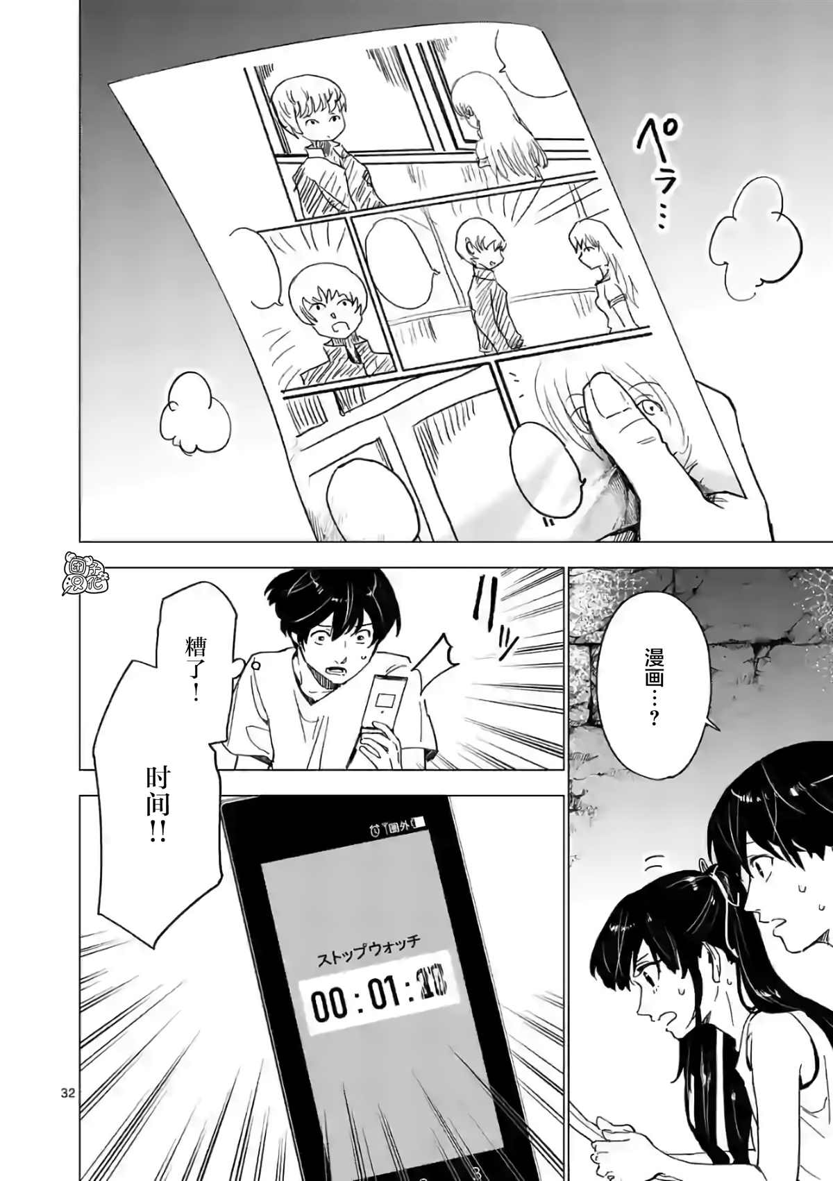 《通往夏天的隧道，再见的出口》漫画最新章节第7话免费下拉式在线观看章节第【32】张图片