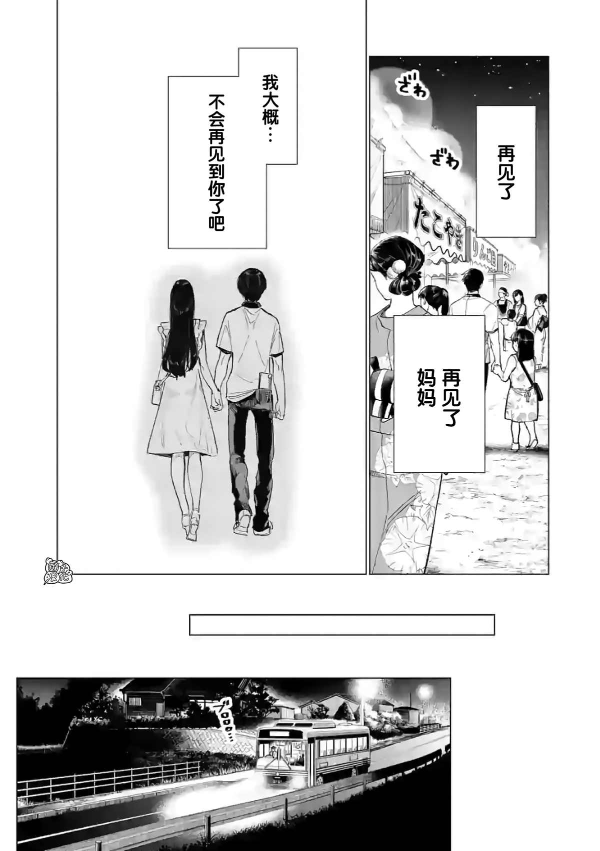 《通往夏天的隧道，再见的出口》漫画最新章节第12话免费下拉式在线观看章节第【4】张图片