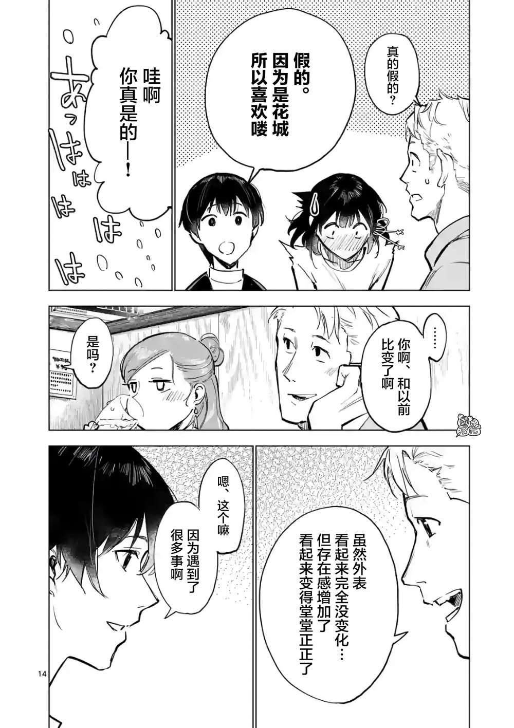 《通往夏天的隧道，再见的出口》漫画最新章节最终话免费下拉式在线观看章节第【14】张图片