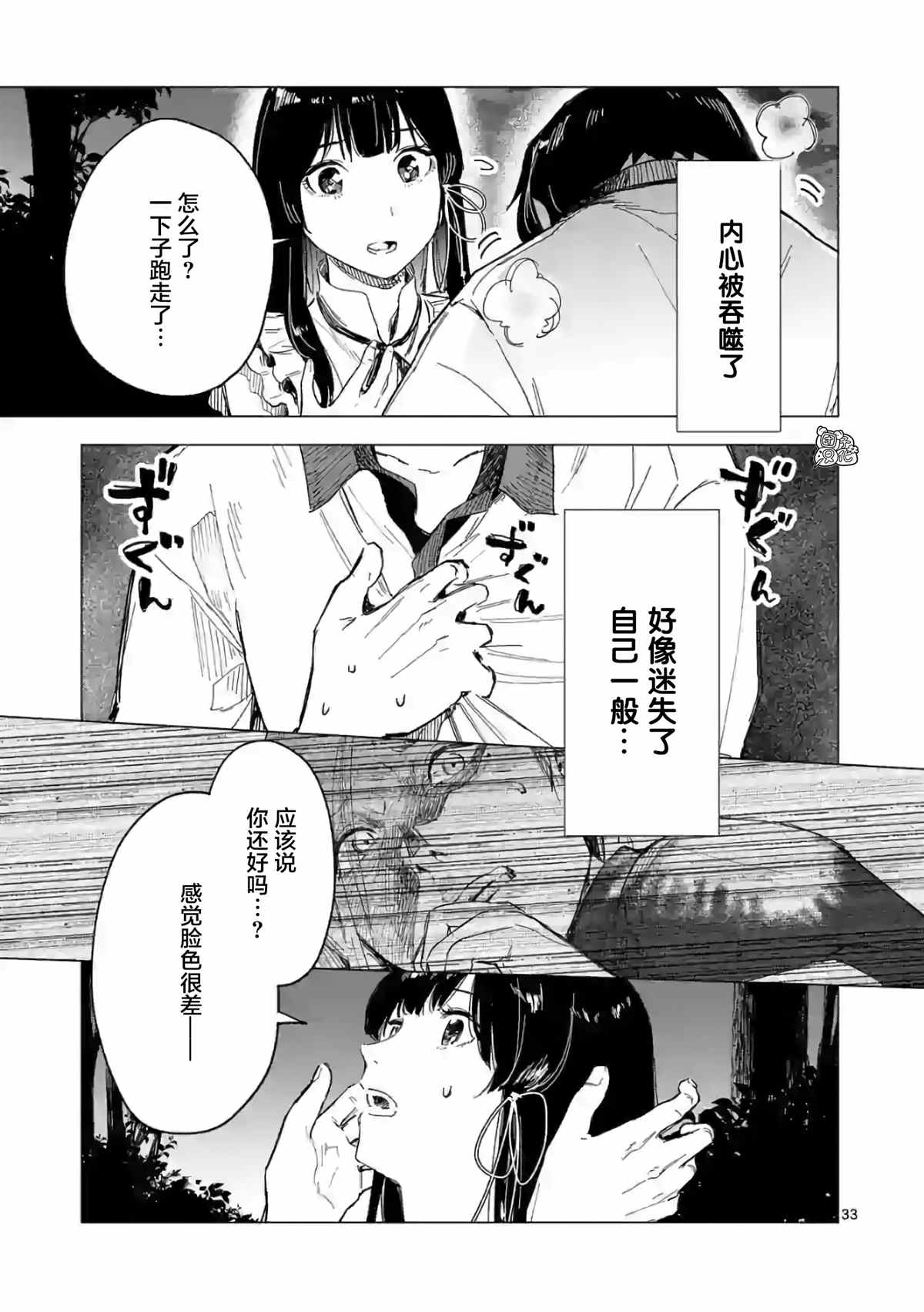 《通往夏天的隧道，再见的出口》漫画最新章节第11话免费下拉式在线观看章节第【33】张图片