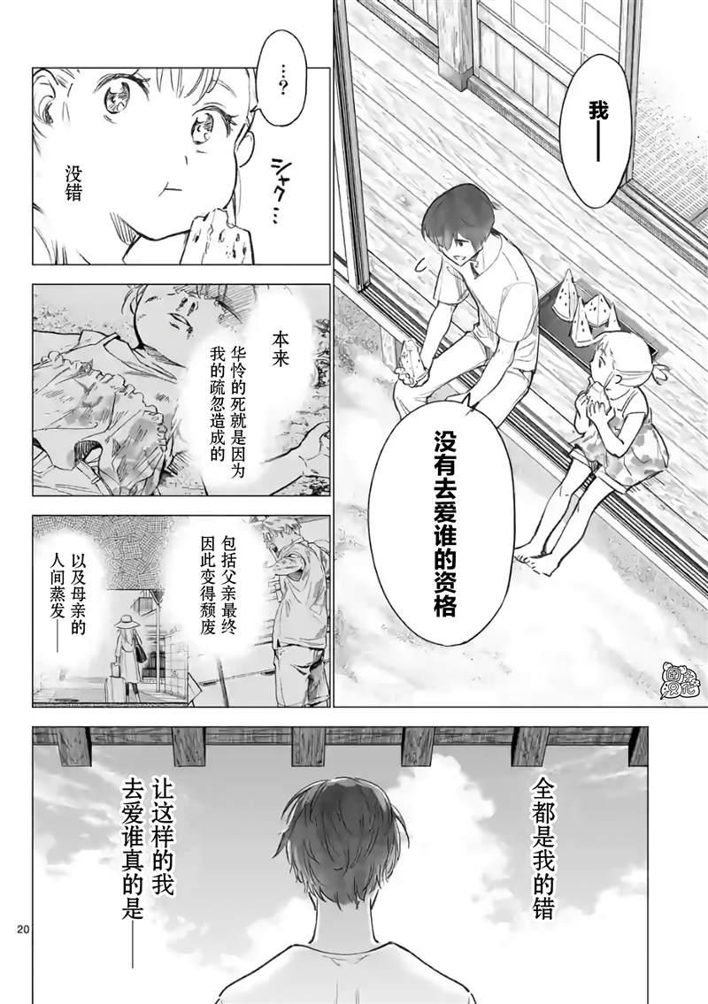 《通往夏天的隧道，再见的出口》漫画最新章节第15话免费下拉式在线观看章节第【20】张图片