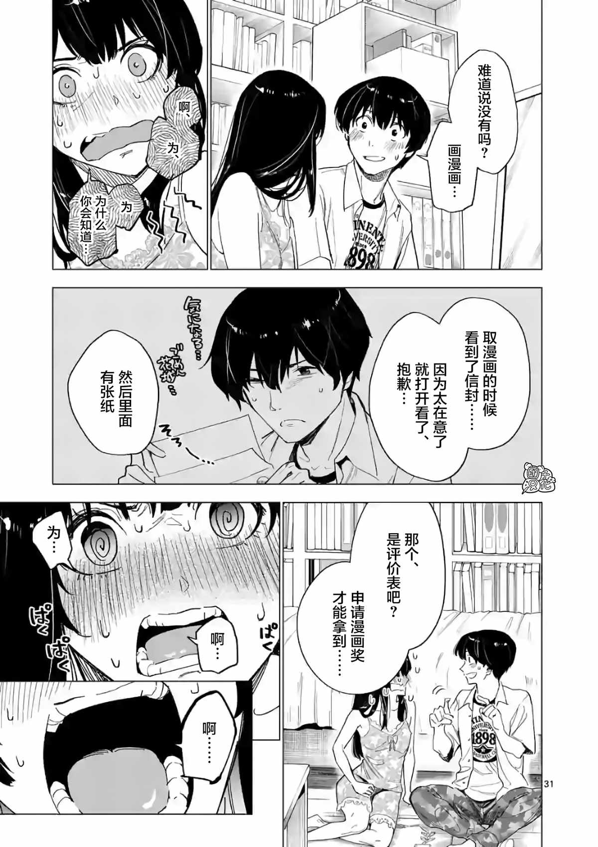 《通往夏天的隧道，再见的出口》漫画最新章节第9话免费下拉式在线观看章节第【31】张图片