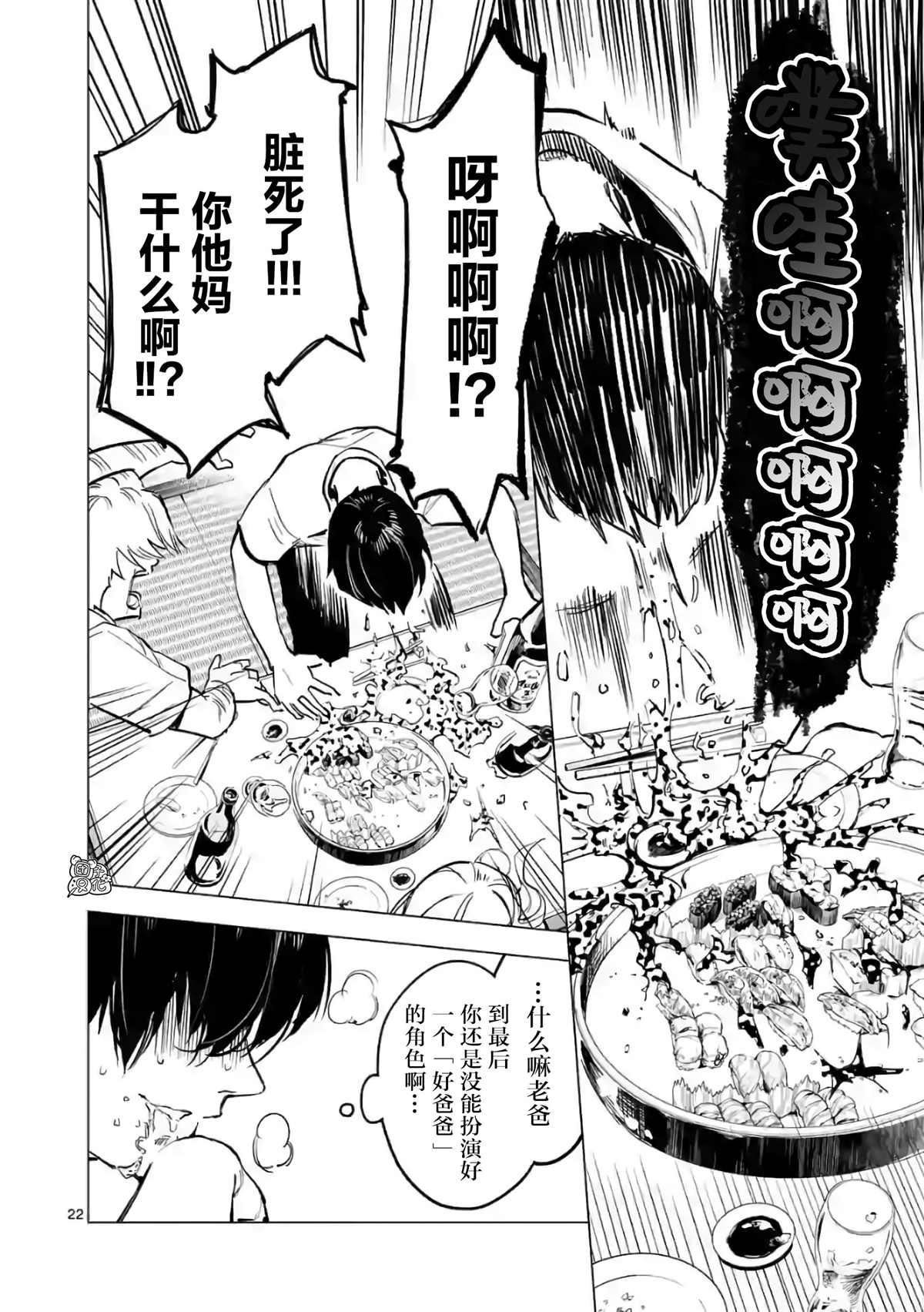 《通往夏天的隧道，再见的出口》漫画最新章节第12话免费下拉式在线观看章节第【22】张图片