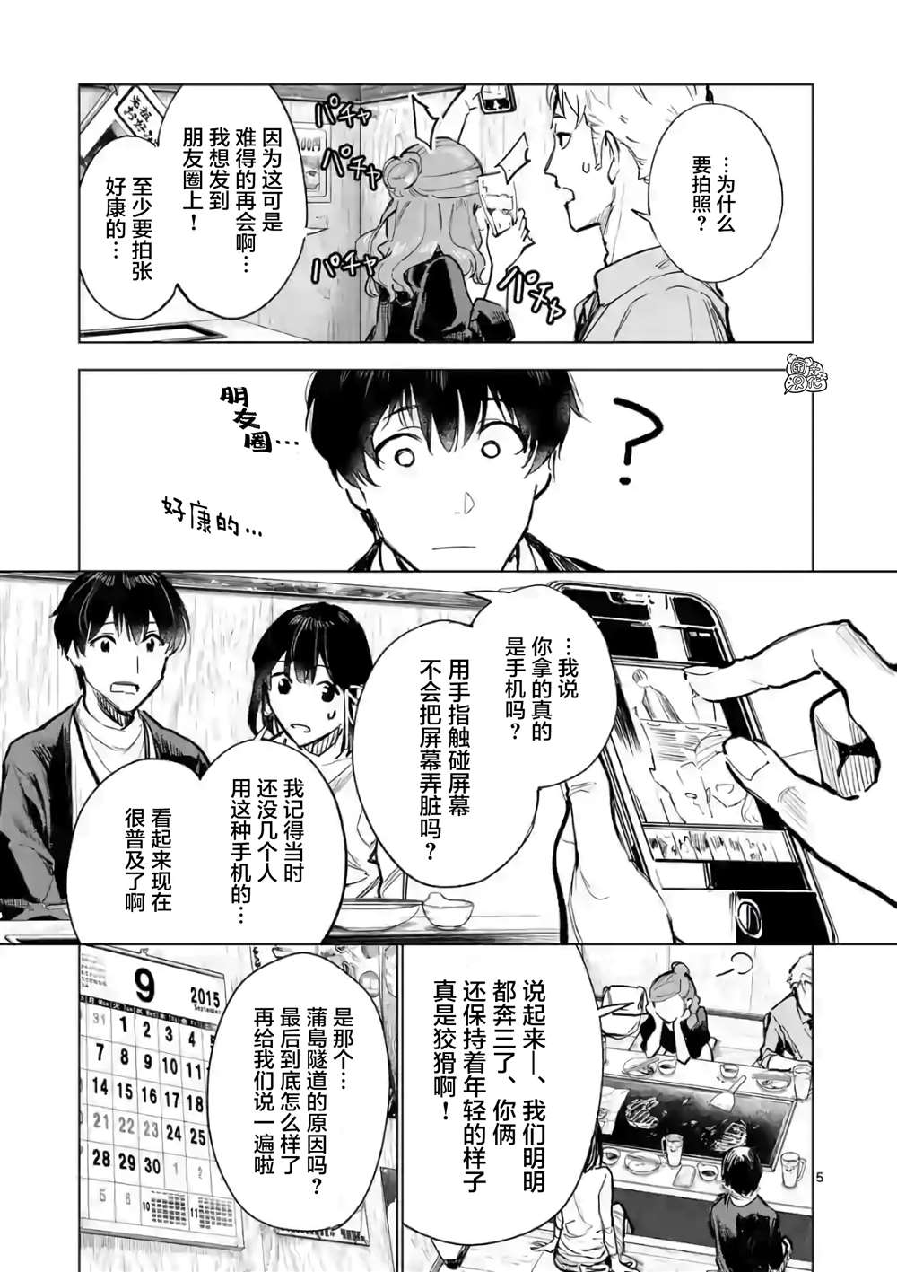 《通往夏天的隧道，再见的出口》漫画最新章节最终话免费下拉式在线观看章节第【5】张图片