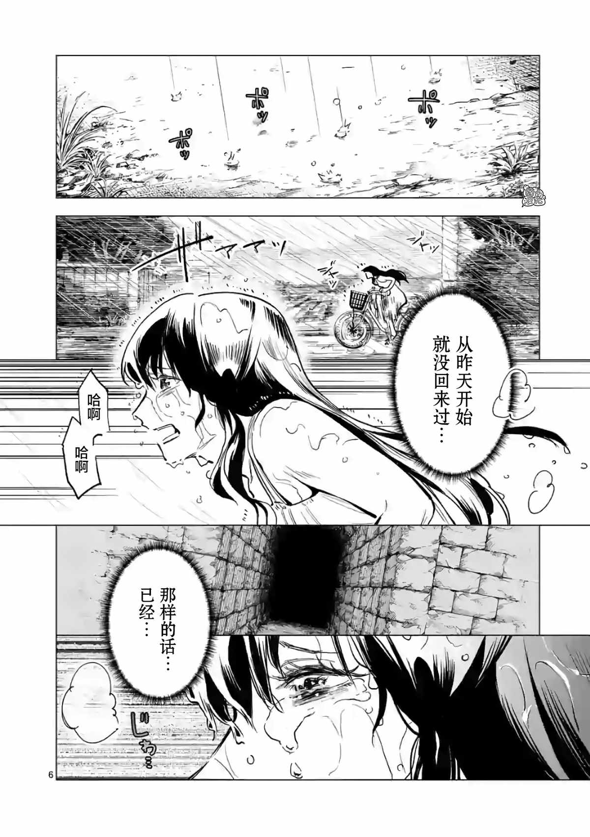 《通往夏天的隧道，再见的出口》漫画最新章节第14话免费下拉式在线观看章节第【6】张图片