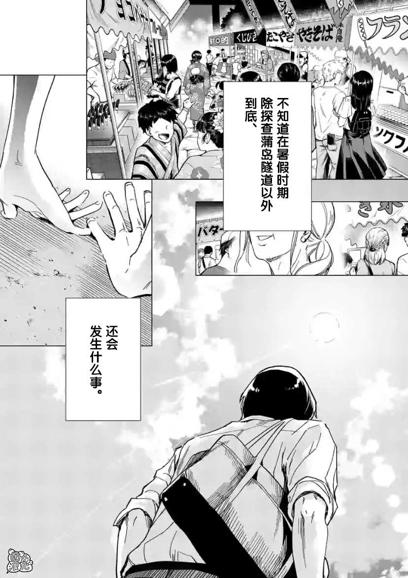 《通往夏天的隧道，再见的出口》漫画最新章节第8话免费下拉式在线观看章节第【36】张图片