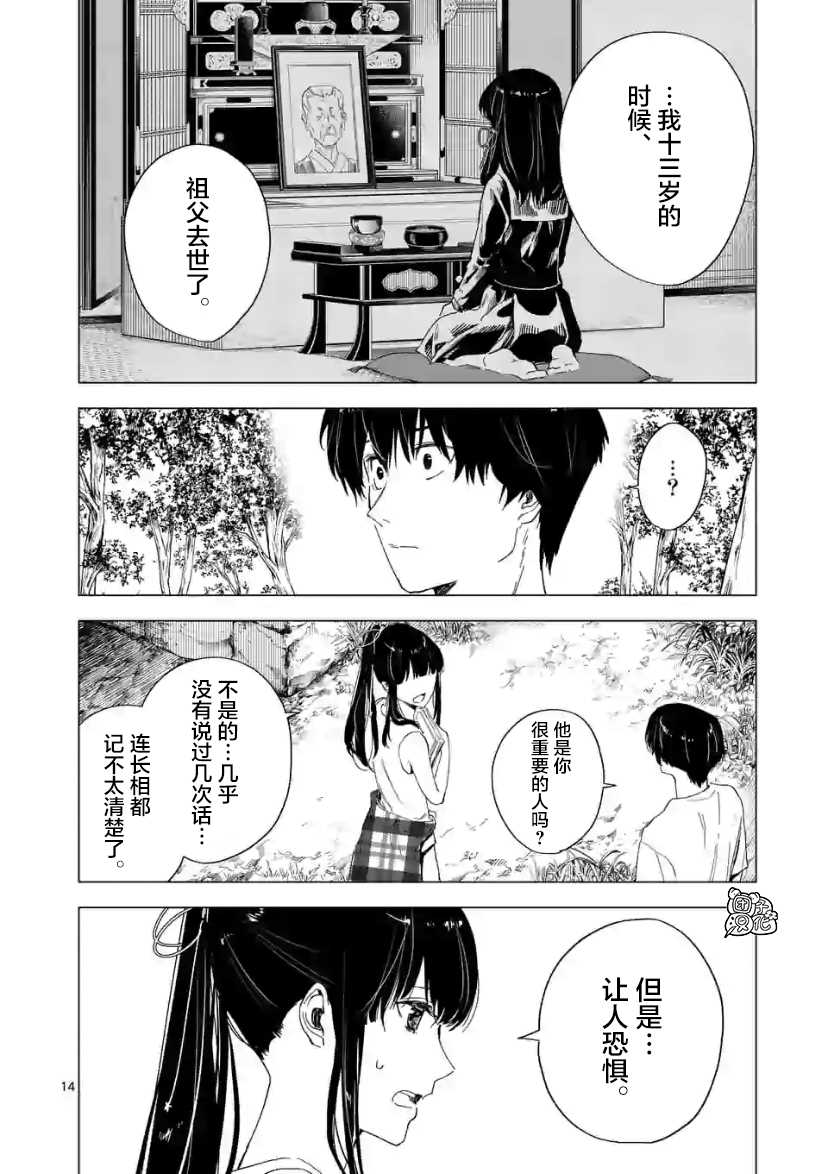 《通往夏天的隧道，再见的出口》漫画最新章节第8话免费下拉式在线观看章节第【14】张图片